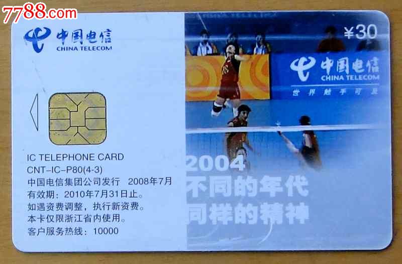 一枚中国电信IC卡的收藏价值与时代记忆