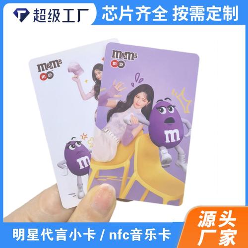 PVC硬材质NFC智能IC卡 明星周边代言小卡与联名卡的新一代收藏潮流